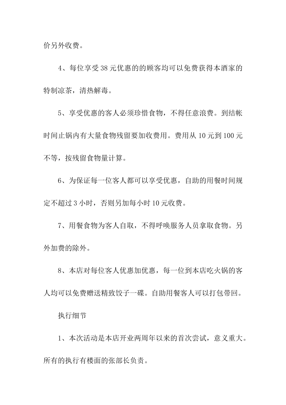 高端火锅店庆活动方案_第2页