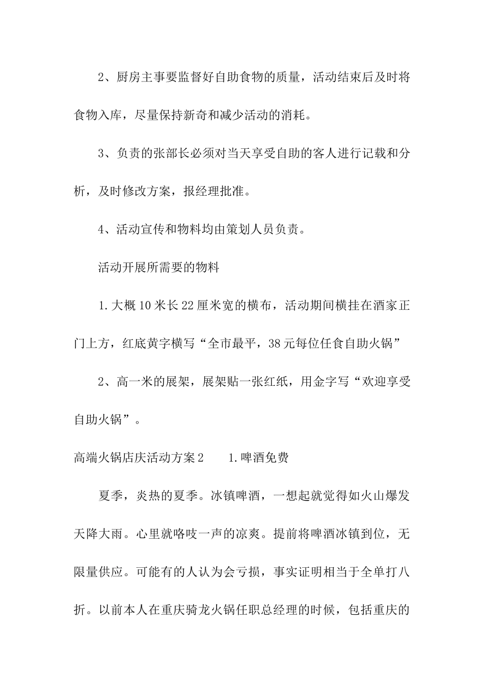 高端火锅店庆活动方案_第3页
