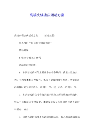 高端火锅店庆活动方案