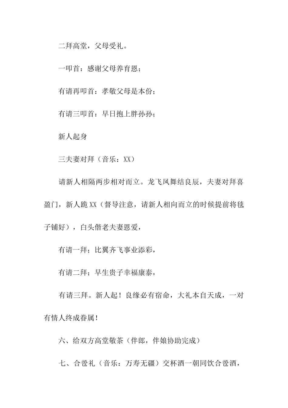 高端婚礼策划方案_第3页