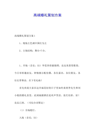 高端婚礼策划方案