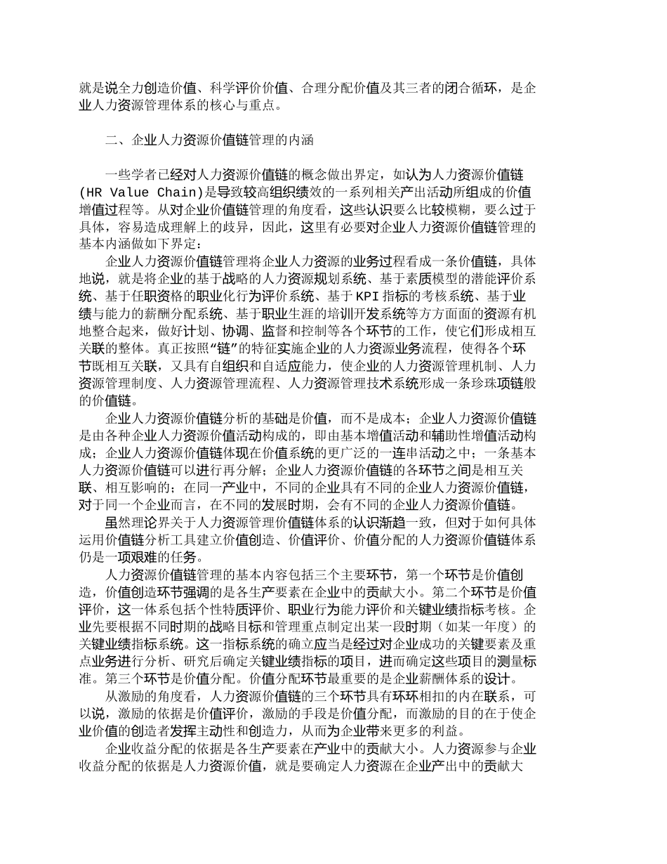 【2022精编】【精品文档-管理学】企业人力资源价值链管理探讨_人力资源管理_第2页