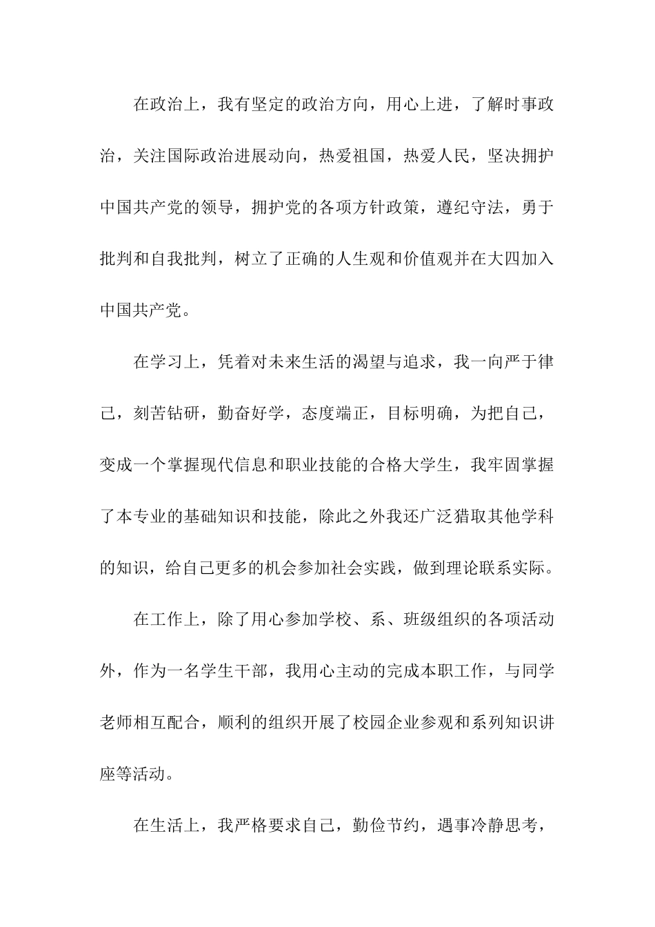 高等学校毕业登记表自我鉴定_第2页