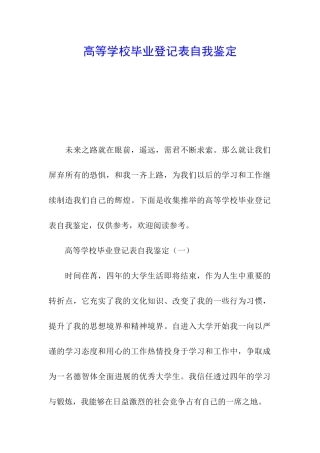 高等学校毕业登记表自我鉴定