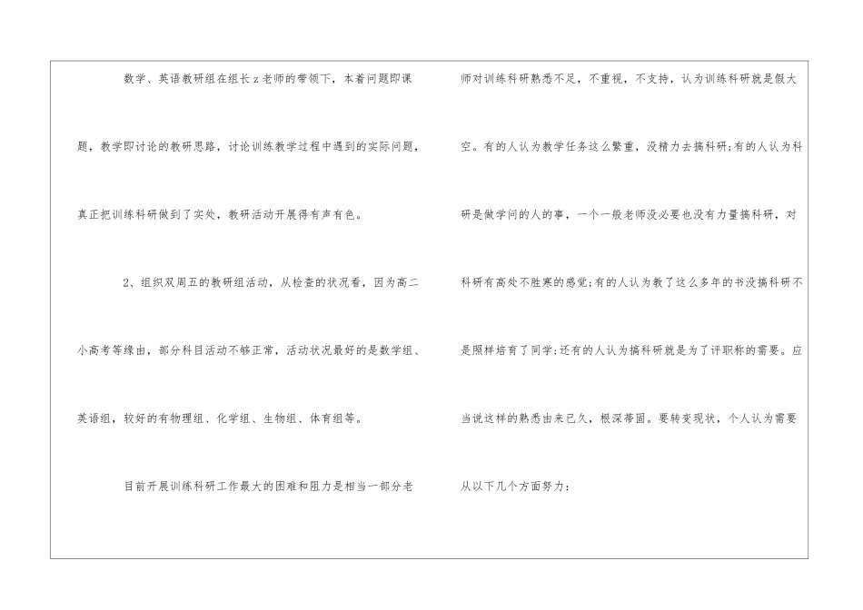 高等学院教研组长述职报告_第2页