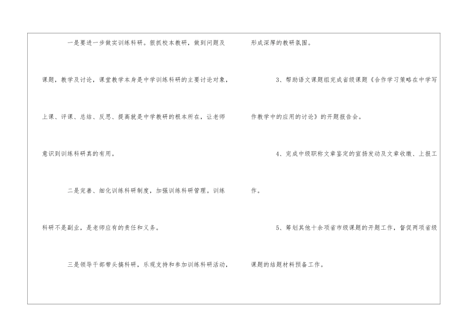 高等学院教研组长述职报告_第3页