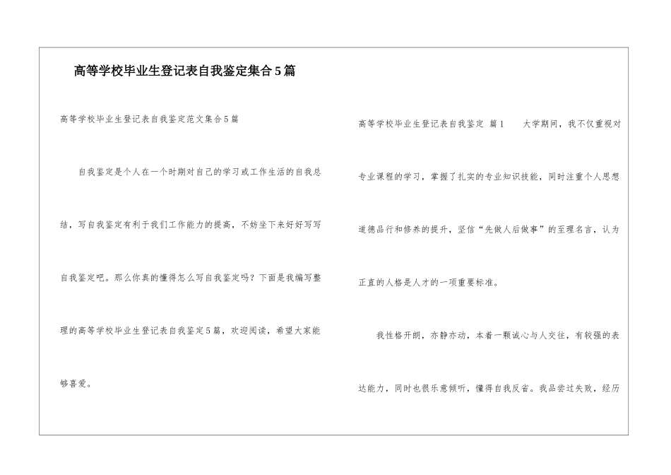 高等学校毕业生登记表自我鉴定集合5篇_第1页