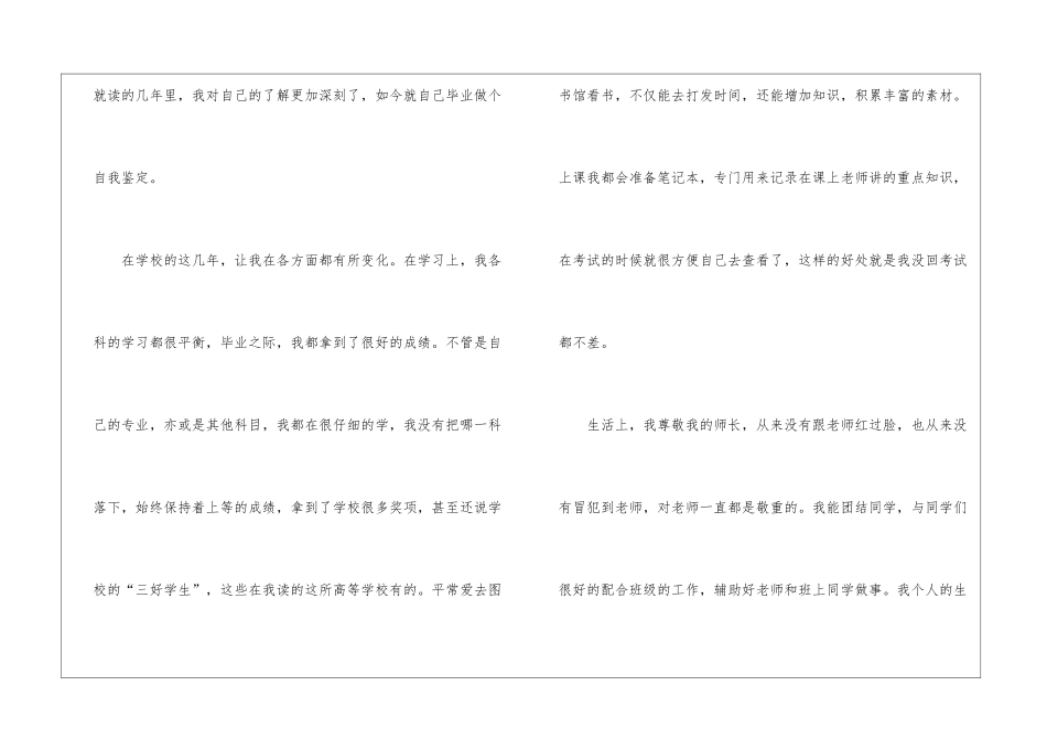 高等学校毕业生登记表自我鉴定集合5篇_第3页