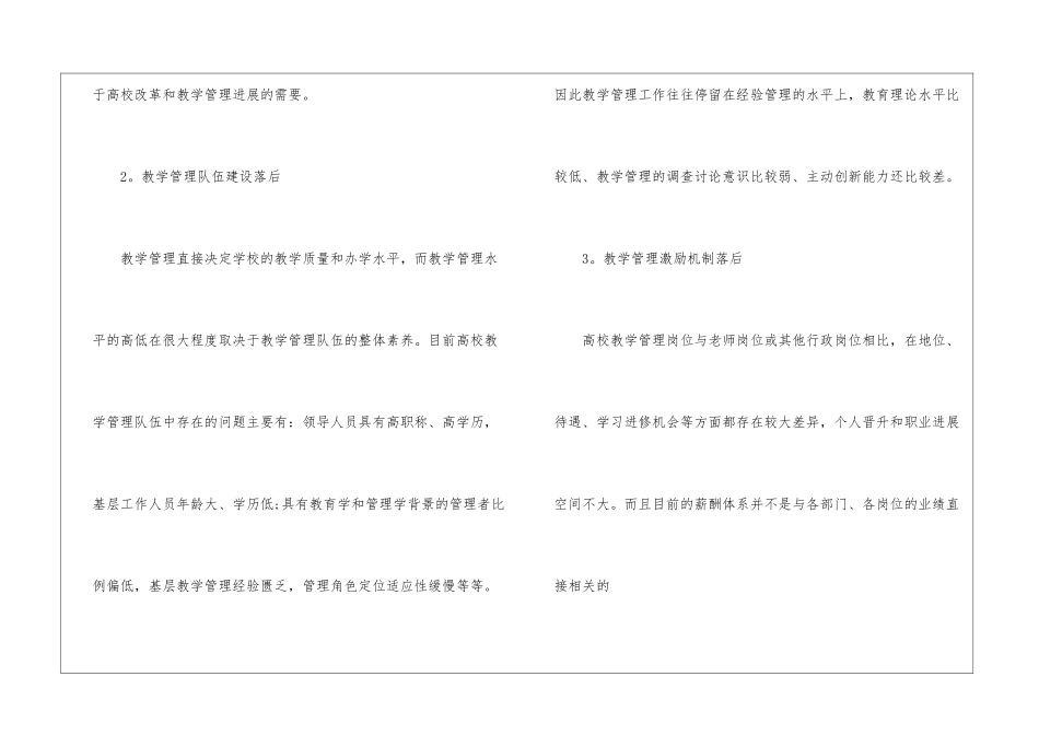 高等教育教学管理工作总结_第2页