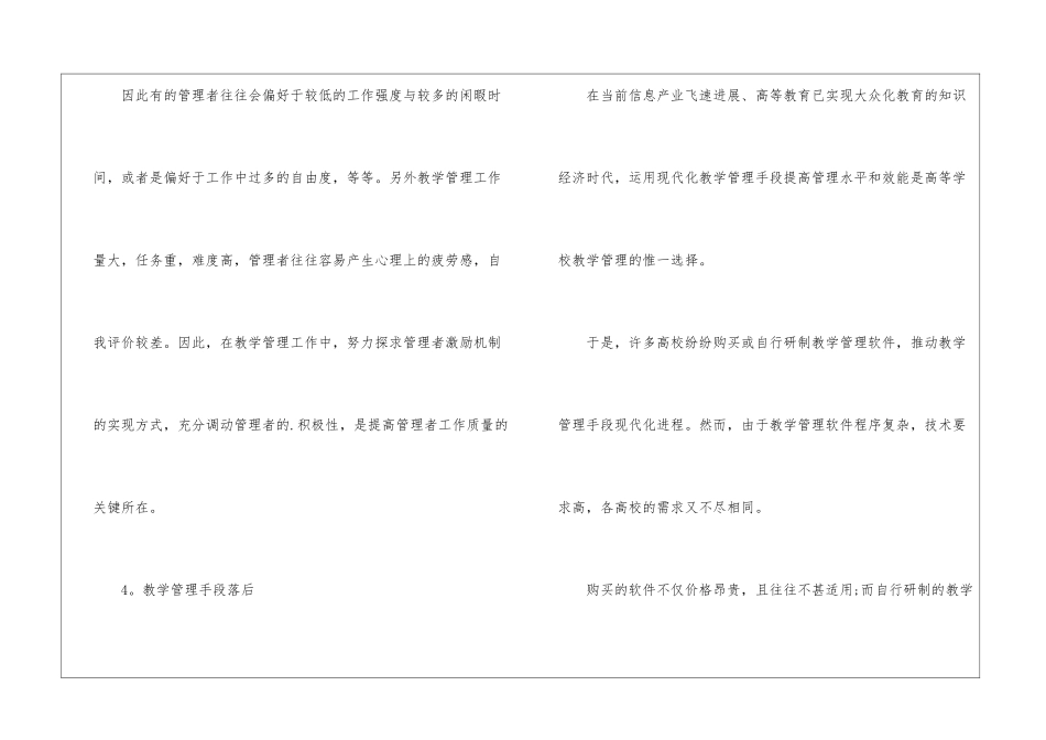 高等教育教学管理工作总结_第3页
