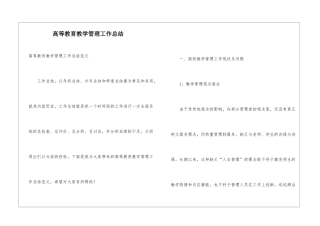 高等教育教学管理工作总结