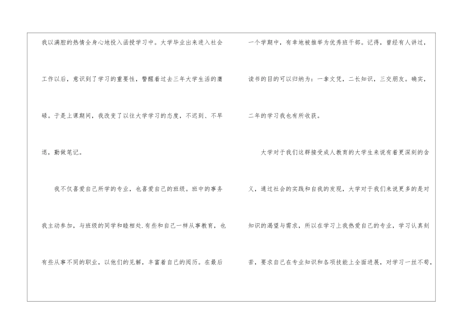 高等教育自我鉴定_第2页