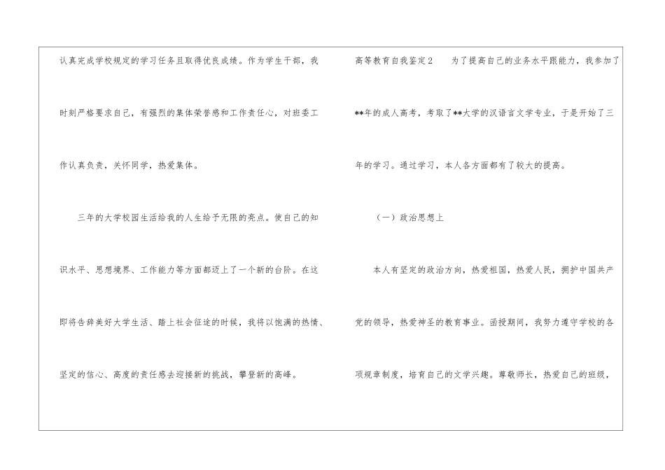 高等教育自我鉴定_第3页