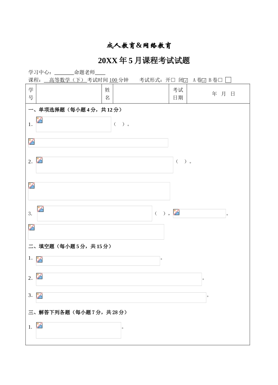 高等数学A卷考试试题_第1页