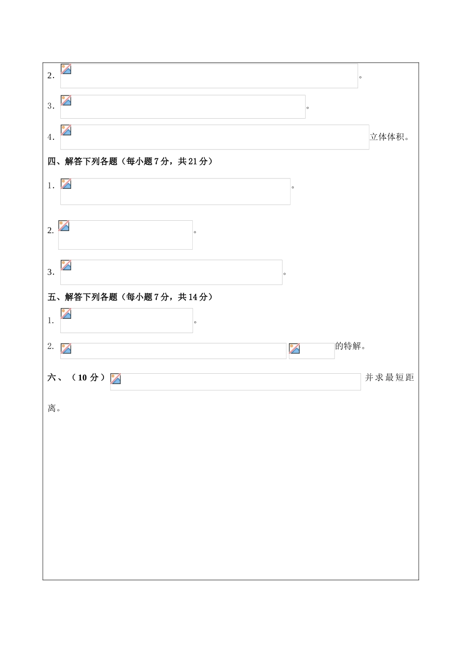 高等数学A卷考试试题_第2页