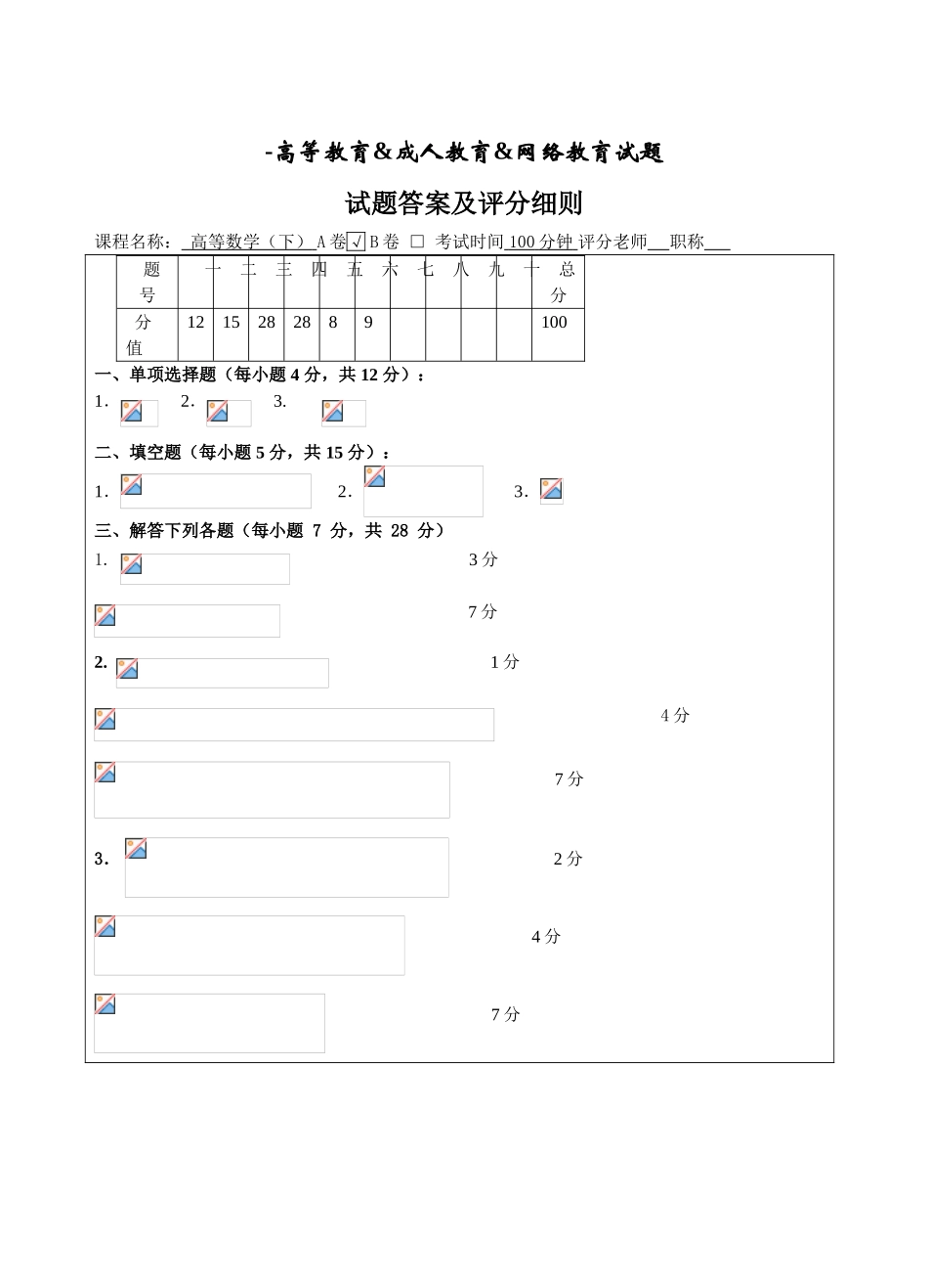 高等数学A卷考试答案_第1页