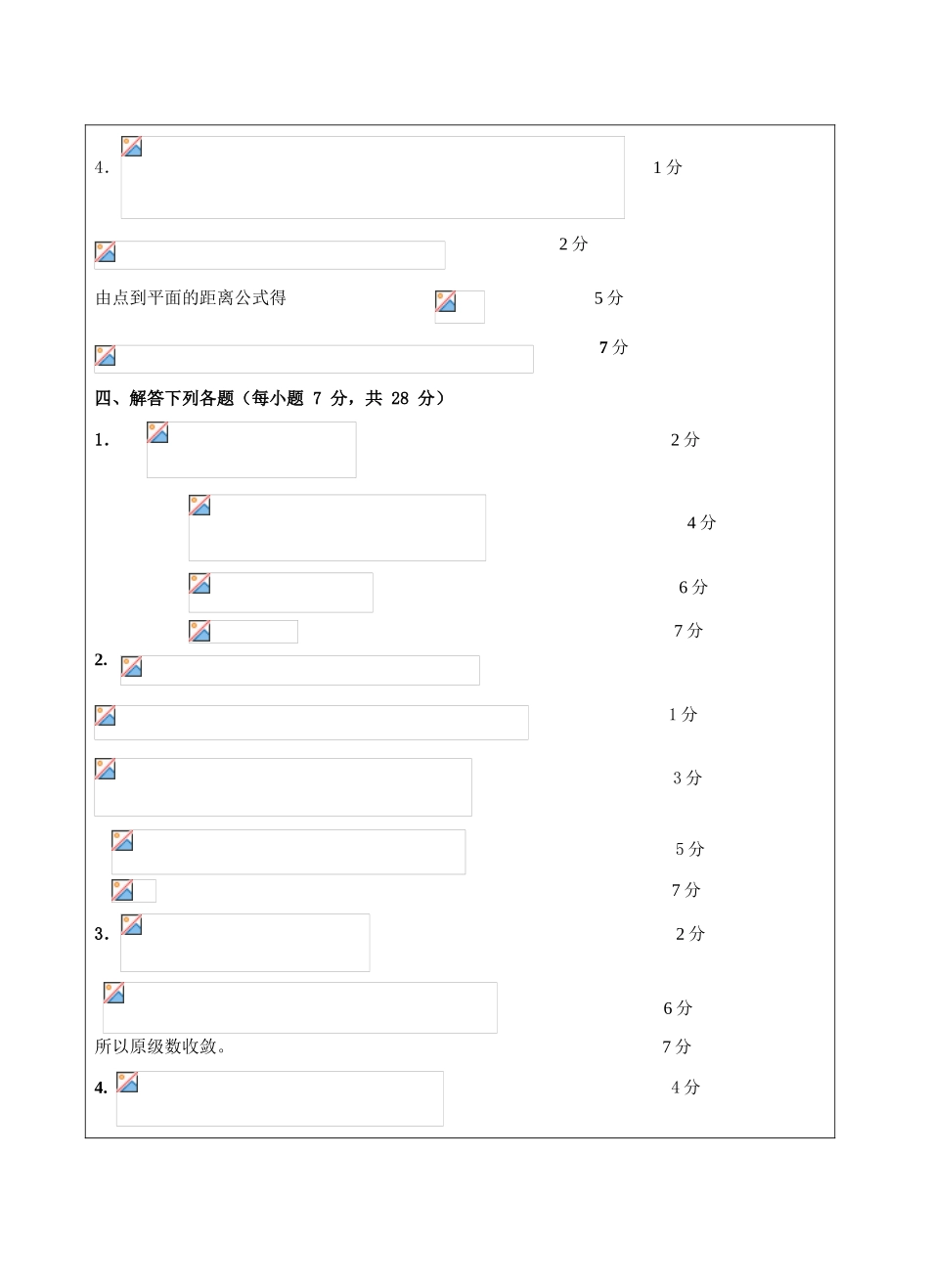 高等数学A卷考试答案_第2页