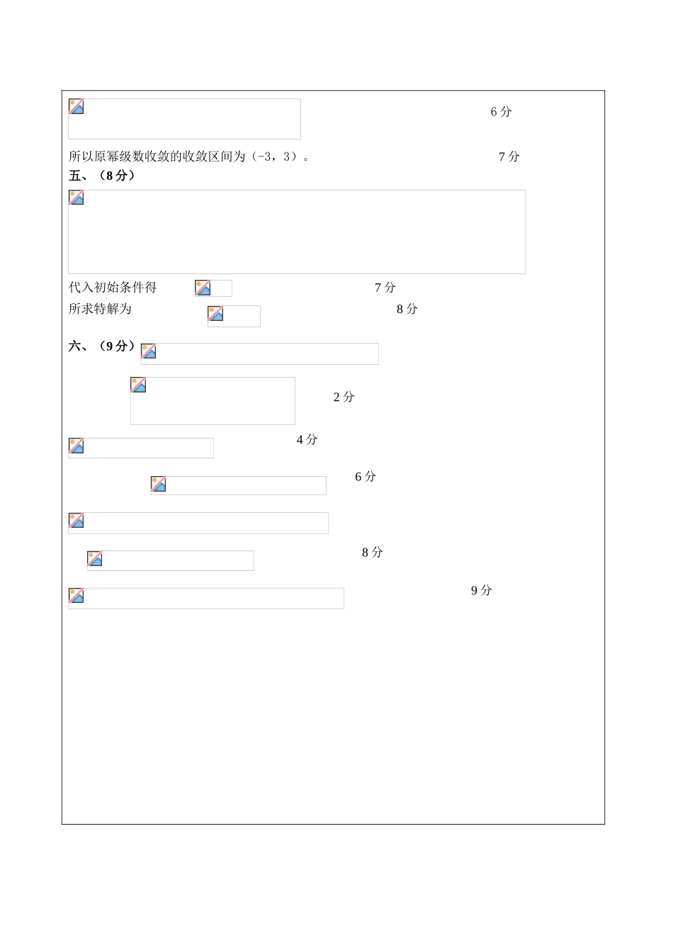 高等数学A卷考试答案_第3页