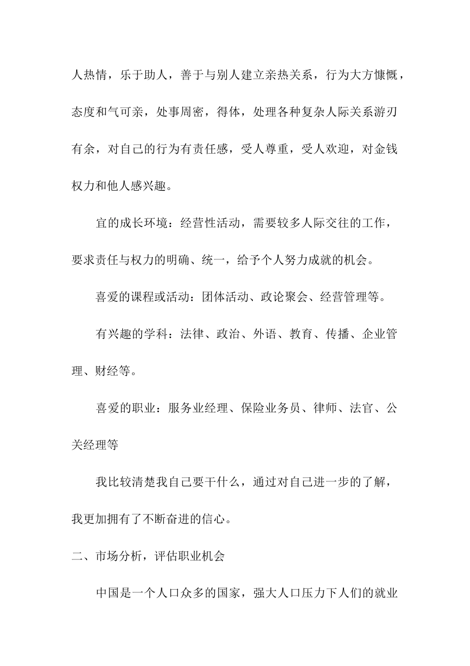 高等学院职业生涯规划书_第2页