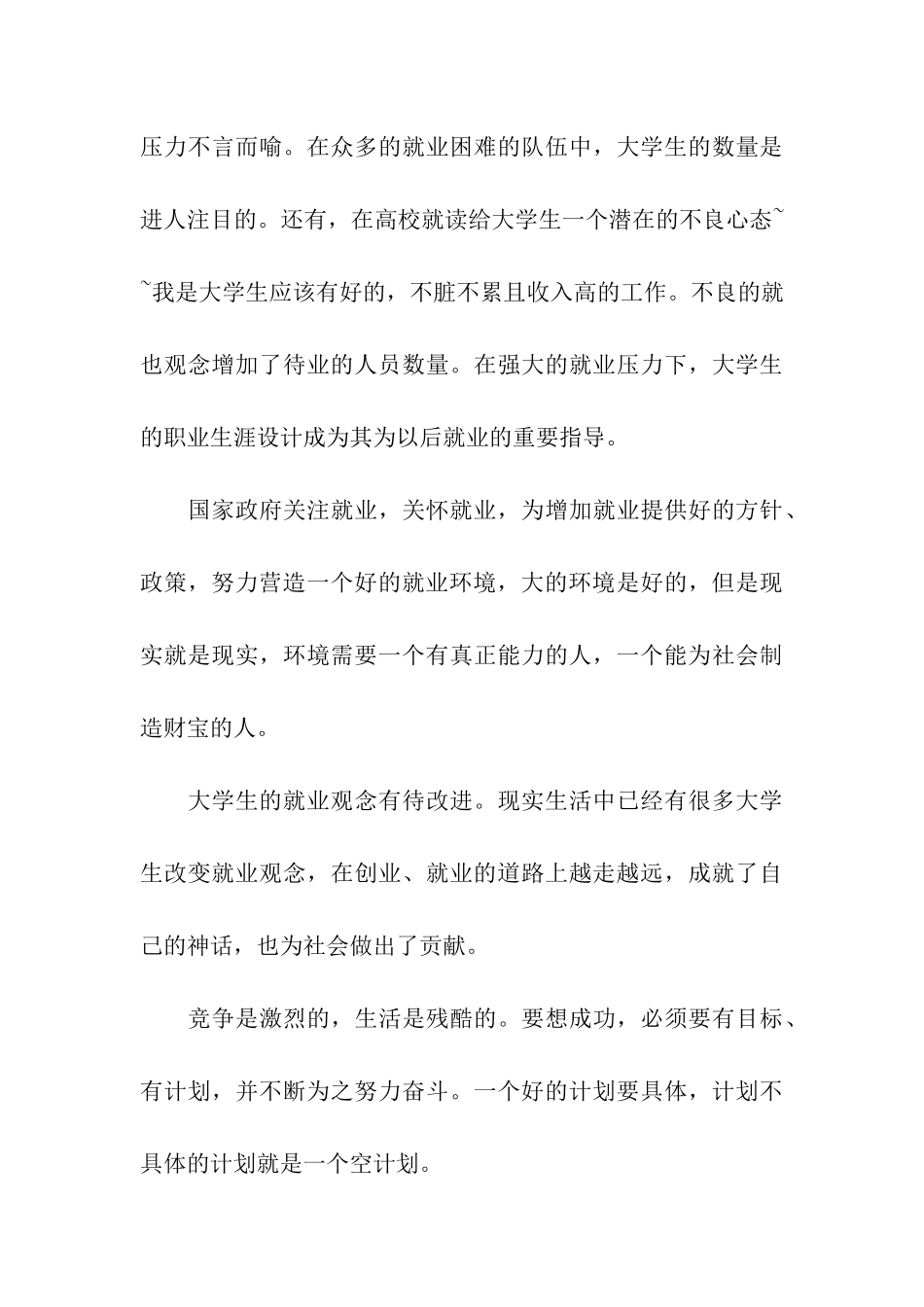 高等学院职业生涯规划书_第3页