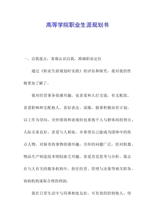 高等学院职业生涯规划书