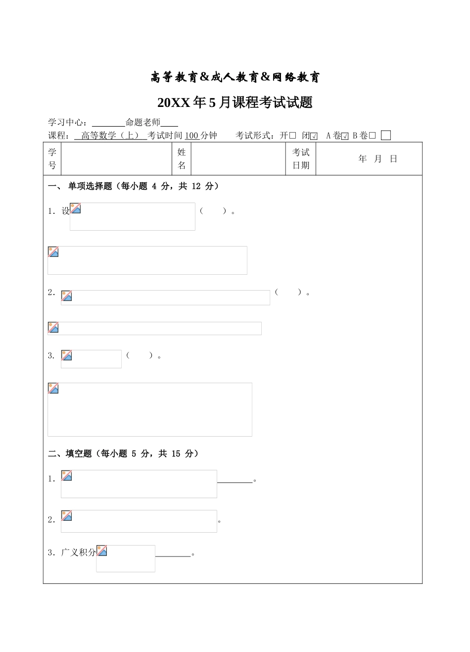 高等数学A卷考试_第1页