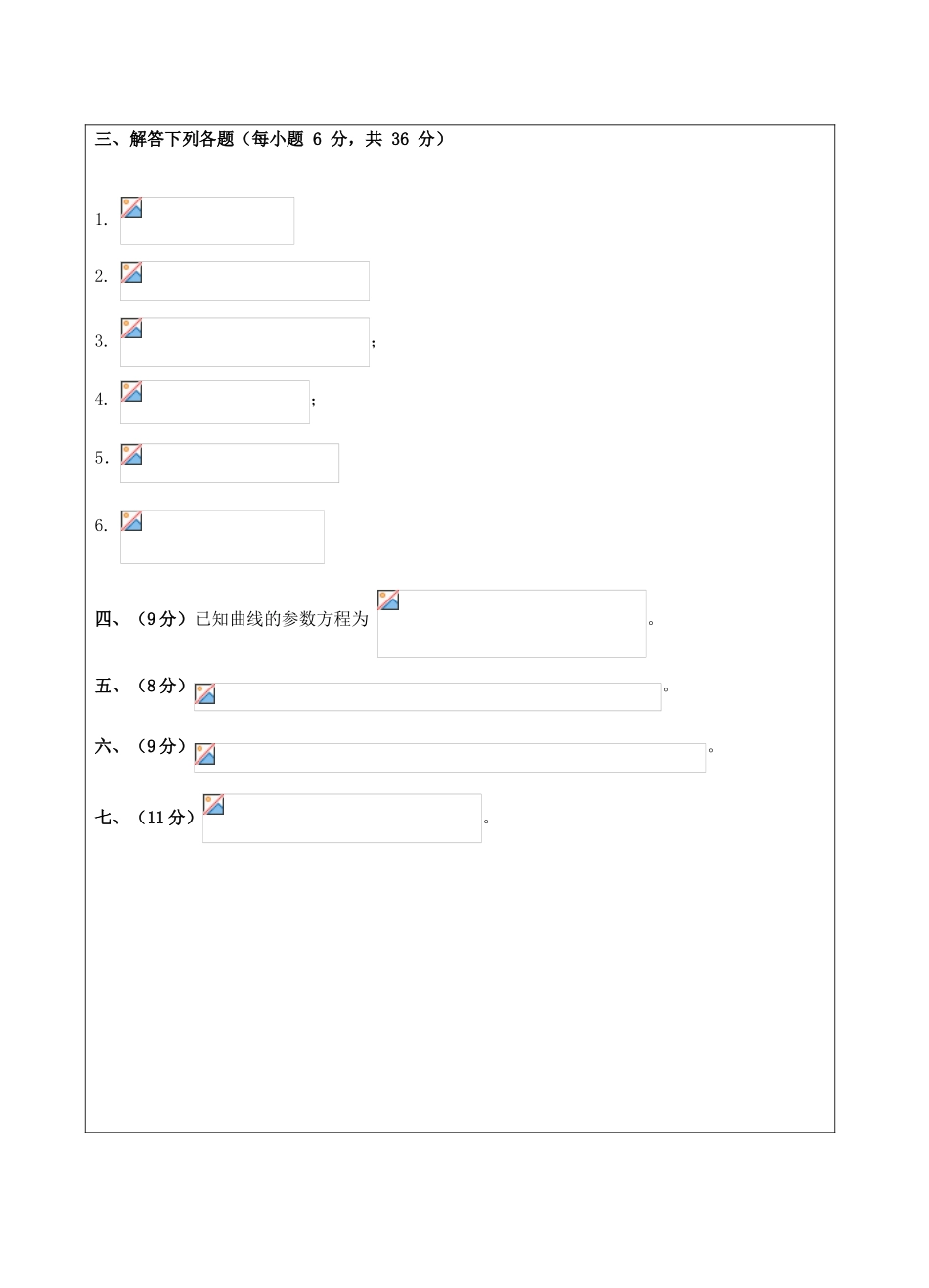 高等数学A卷考试_第2页