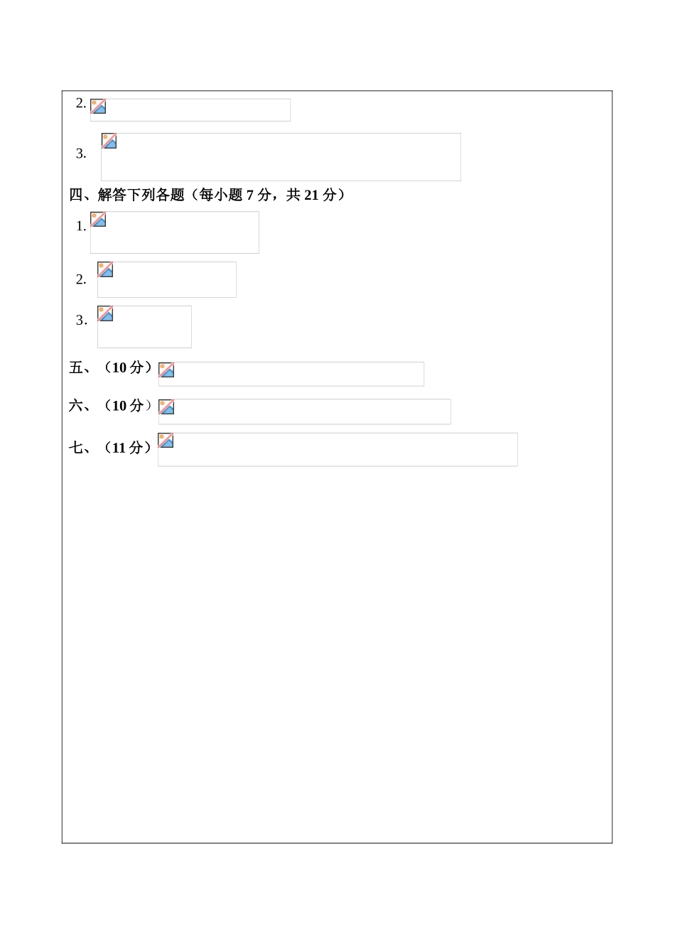 高等数学(上)B卷考试试题_第2页