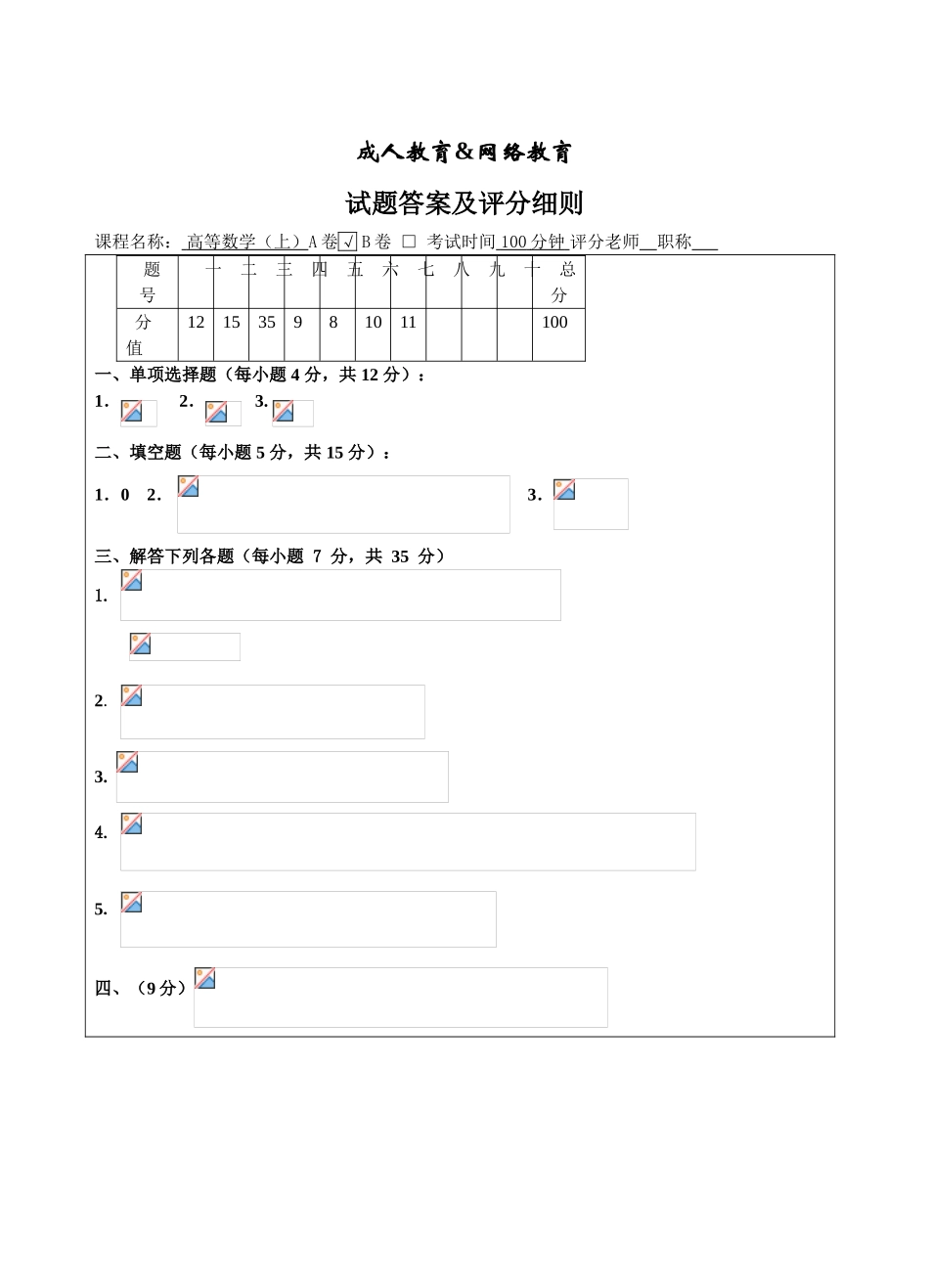 高等数学A卷试题答案_第1页