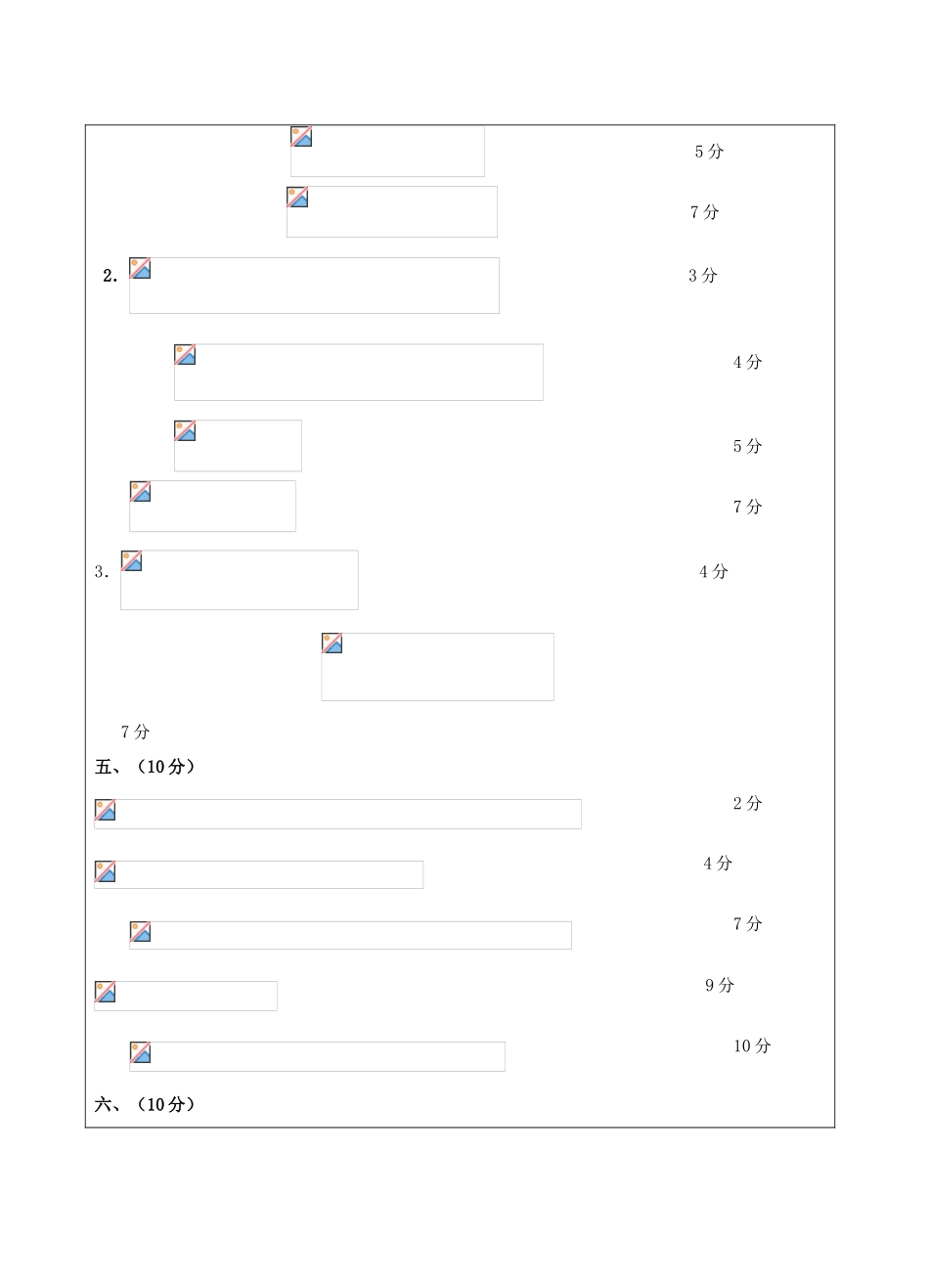 高等数学B卷试题答案_第2页