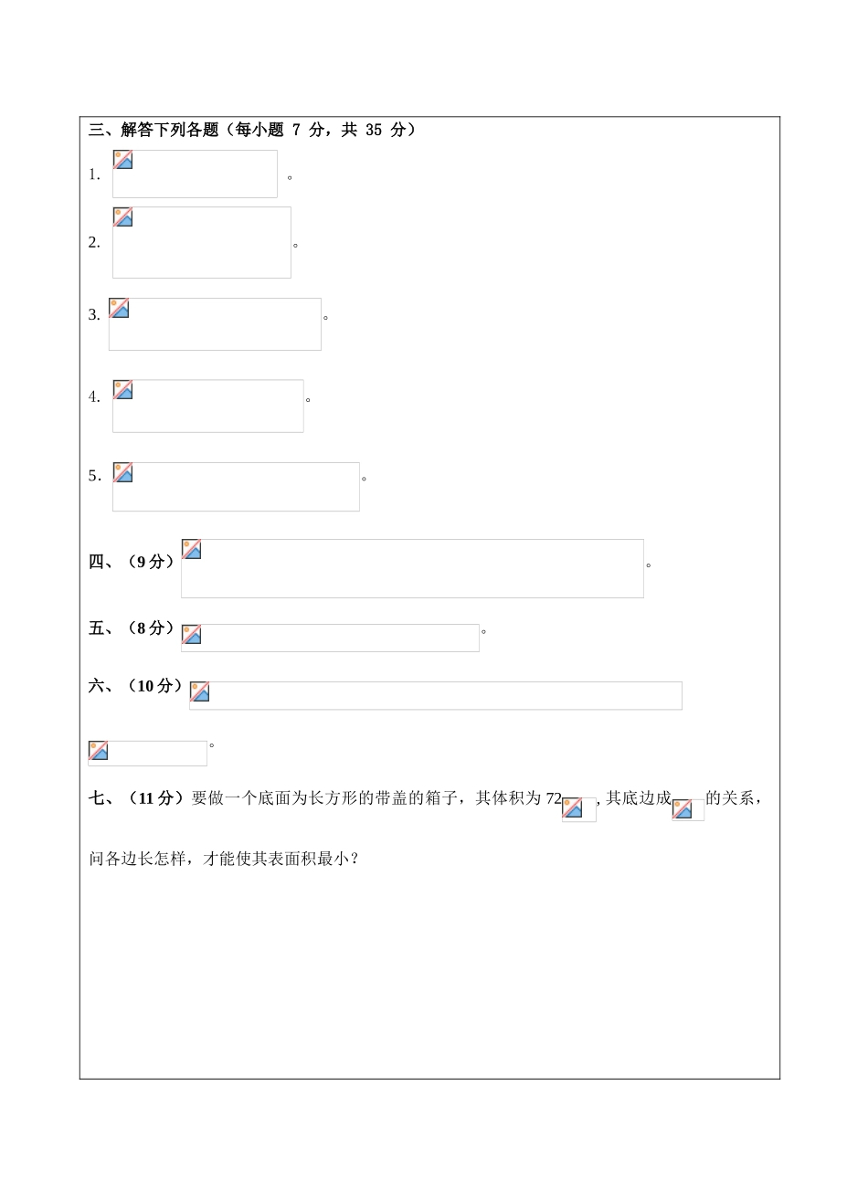 高等数学上A-成人高等教育、网络教育_第2页