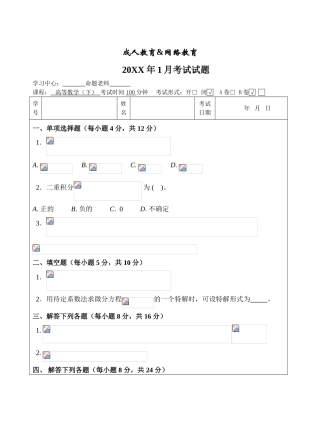 高等数学B卷考试试题