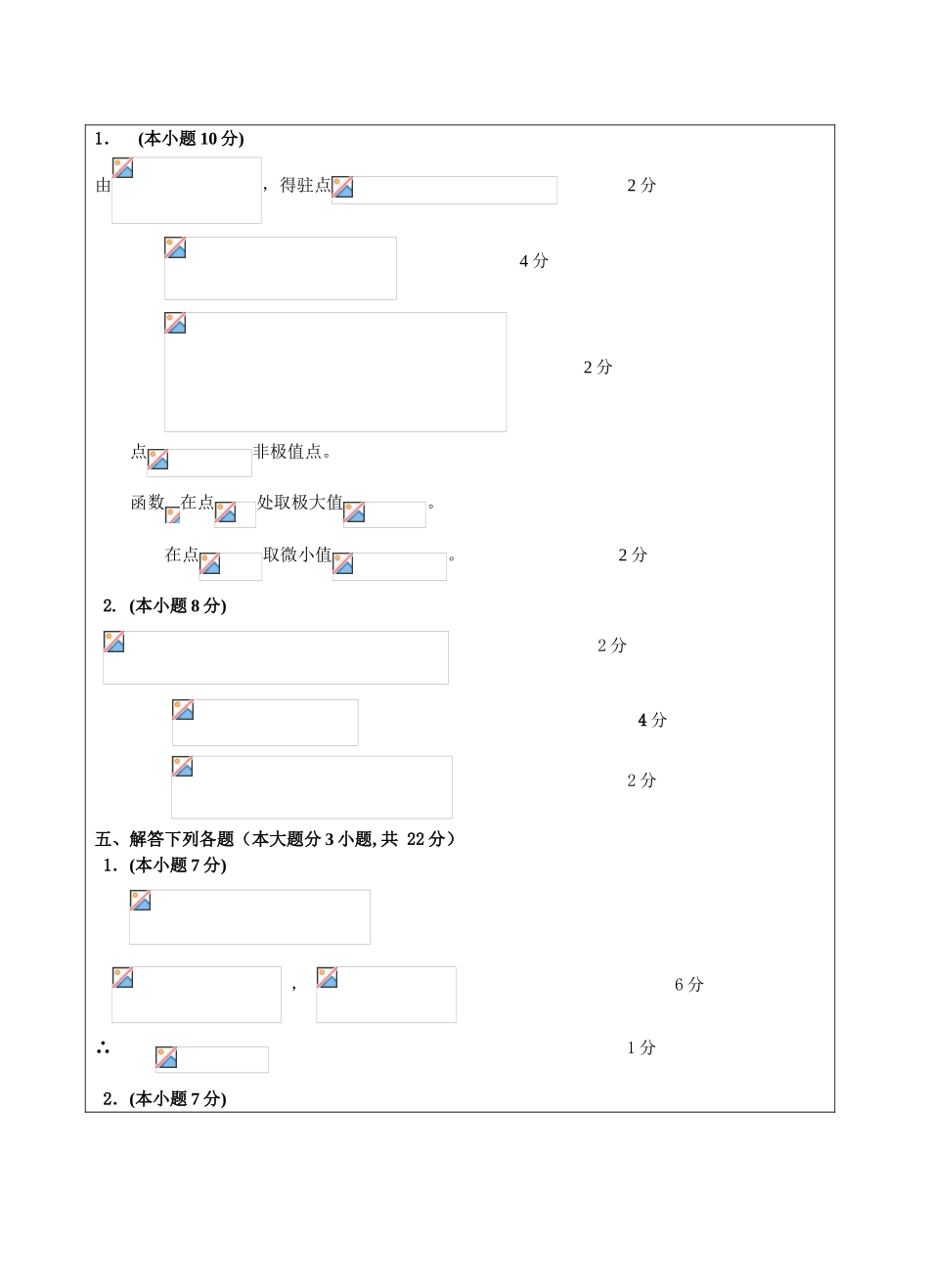 高等数学B卷参考答案_第2页