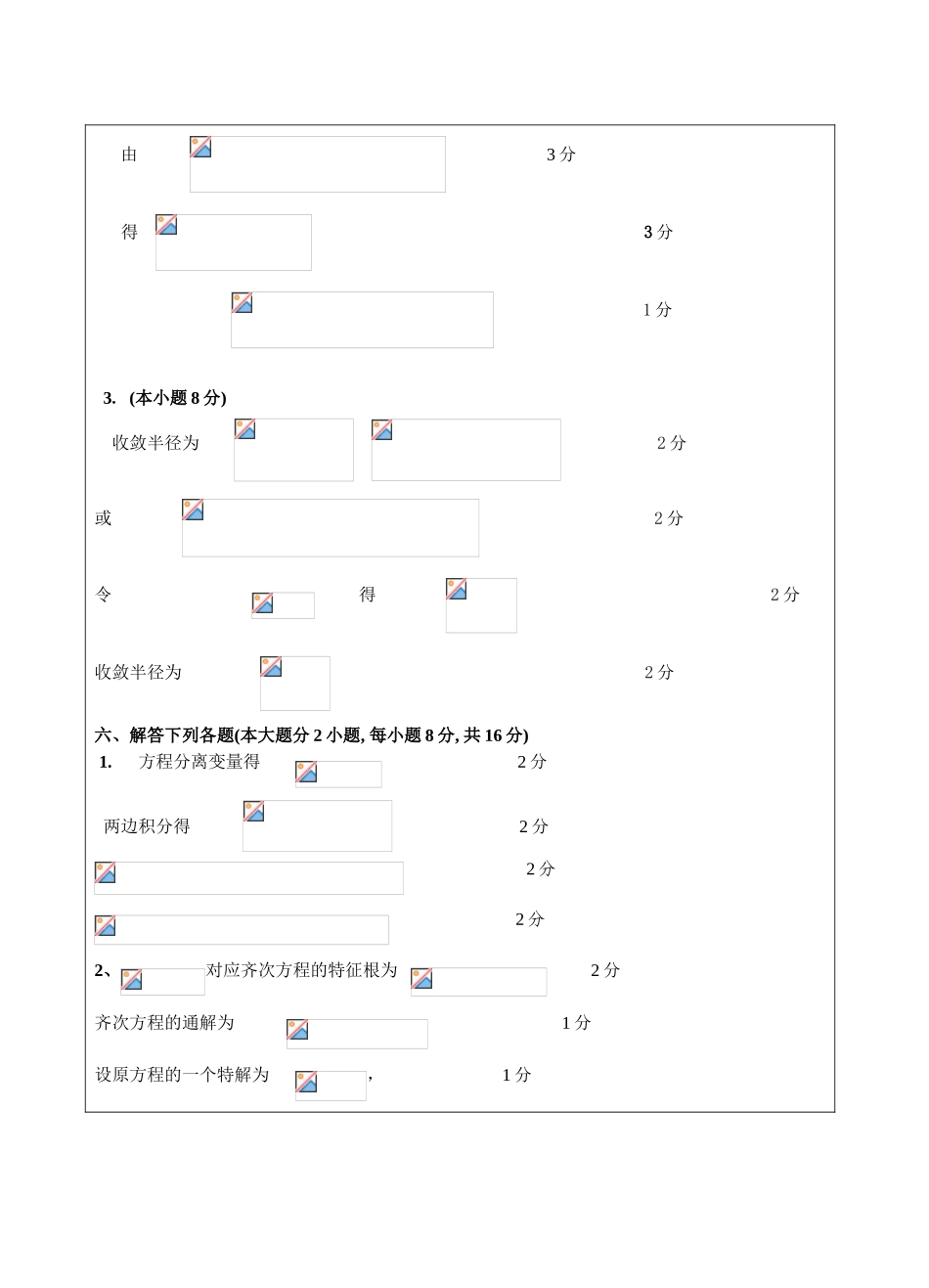 高等数学B卷参考答案_第3页