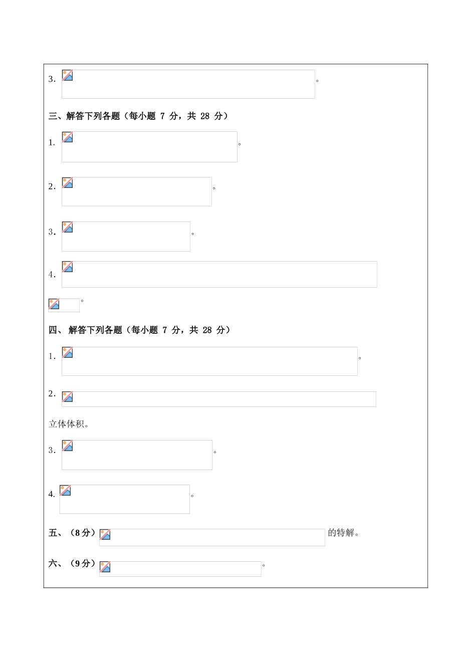 高等数学下A-成人高等教育、网络教育_第2页