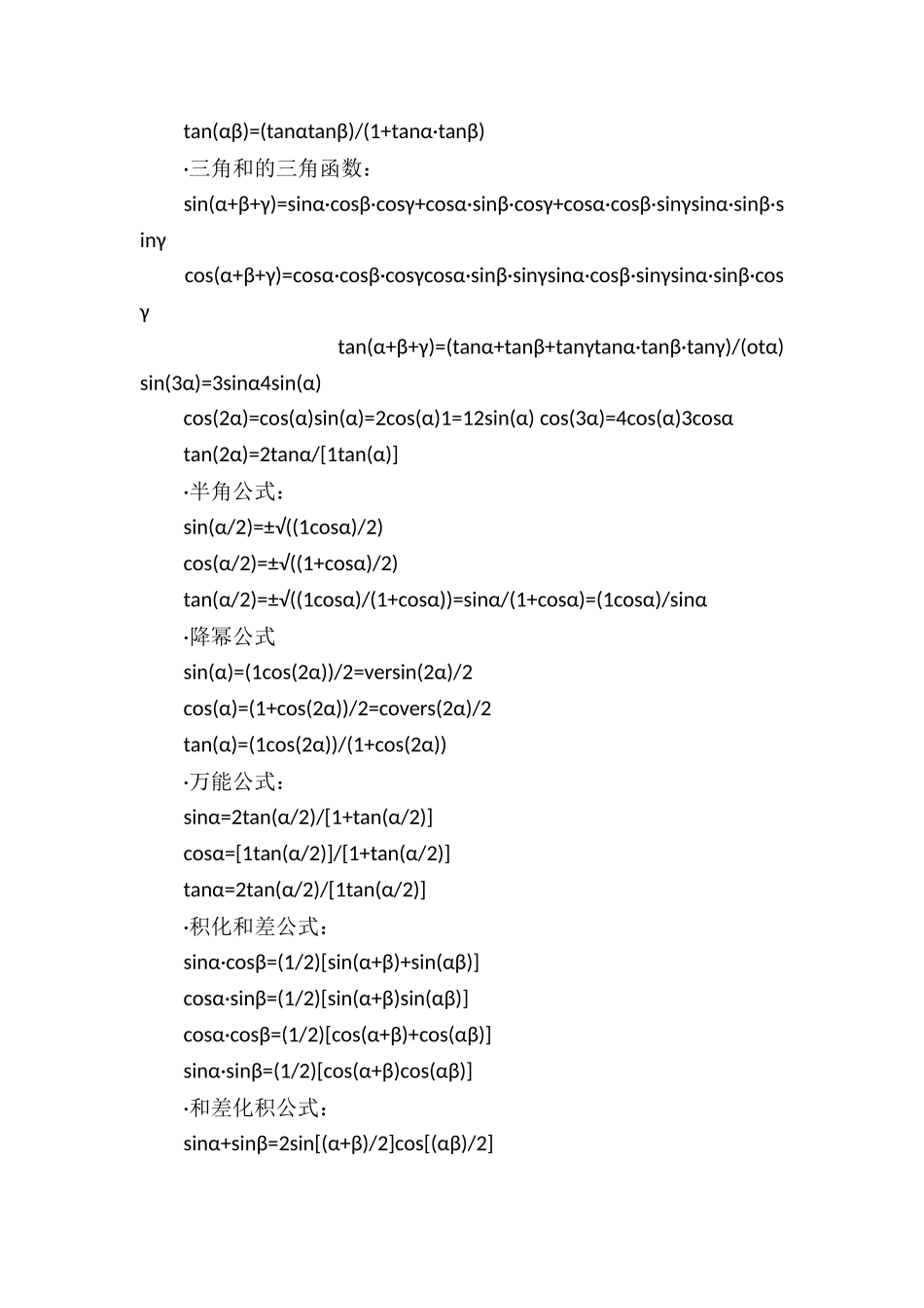 高等数学函数公式-_第2页