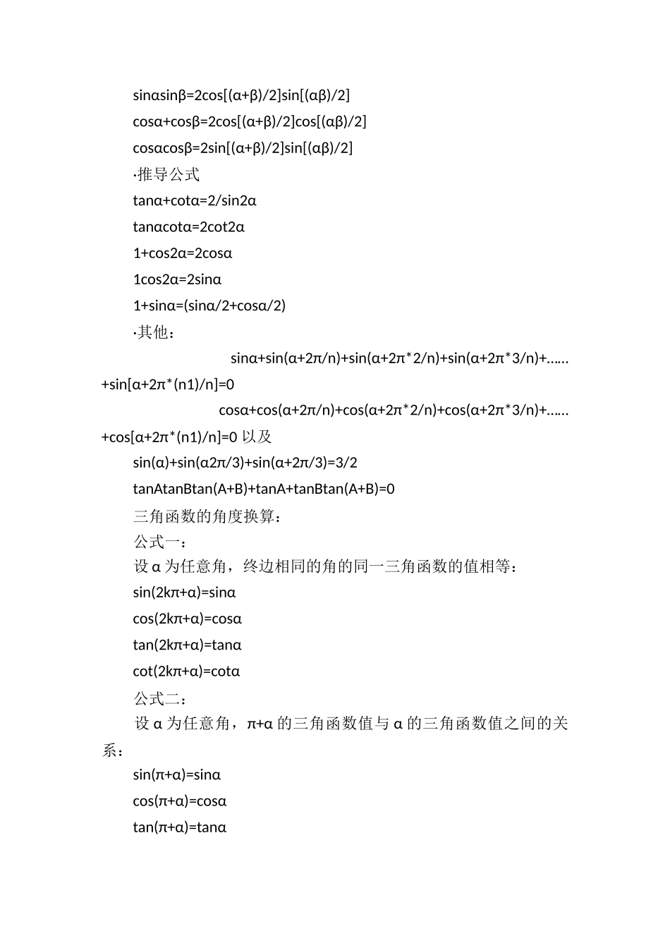 高等数学函数公式-_第3页