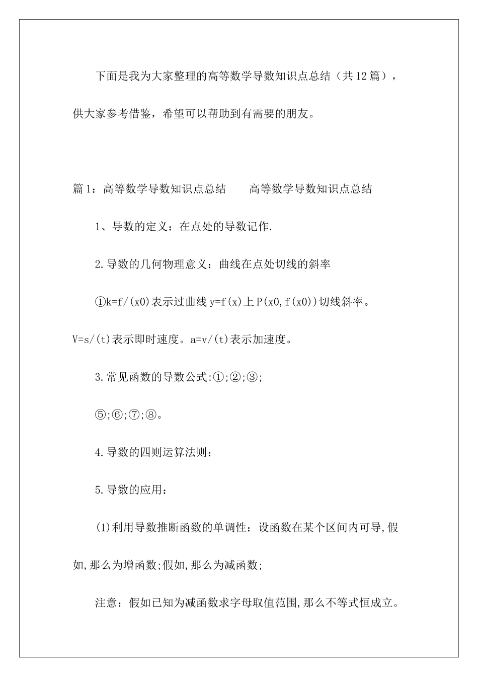 高等数学导数知识点总结-_第2页