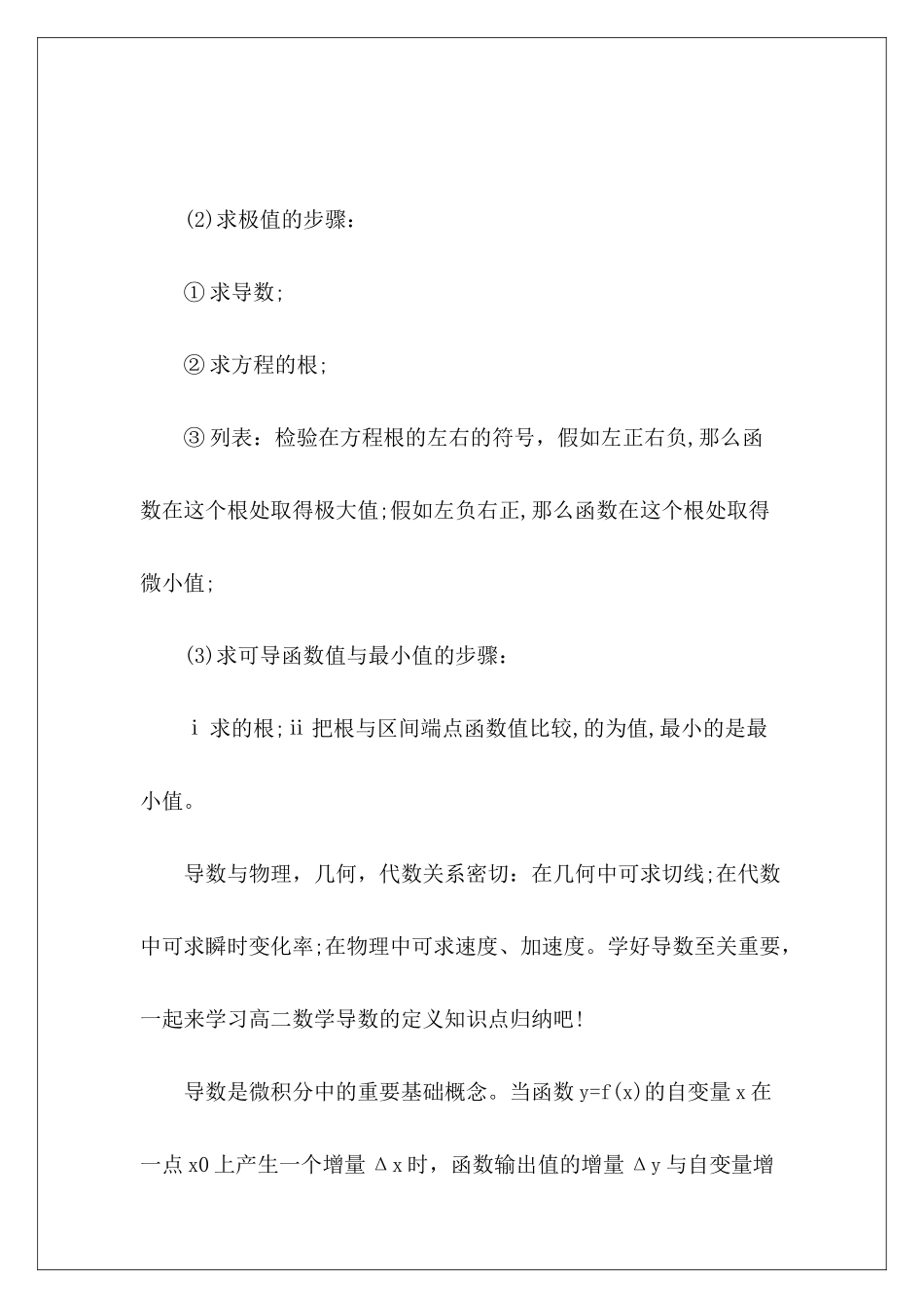 高等数学导数知识点总结-_第3页