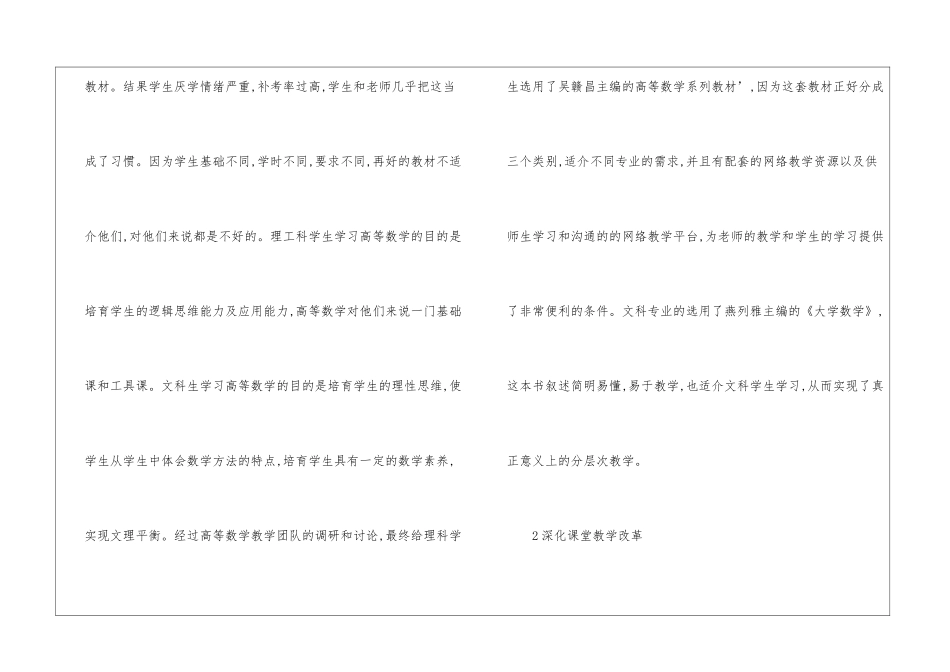 高等数学课程改革的初衷_第2页