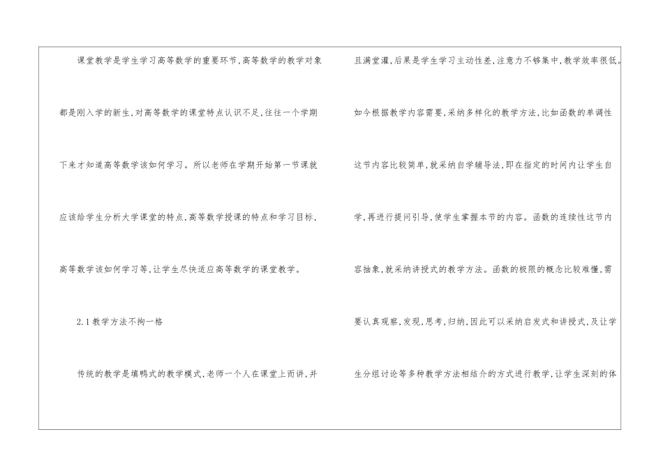 高等数学课程改革的初衷_第3页