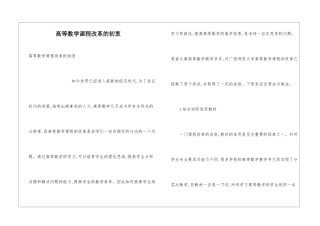 高等数学课程改革的初衷