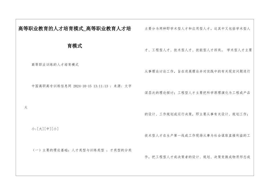高等职业教育的人才培养模式-高等职业教育人才培养模式_第1页