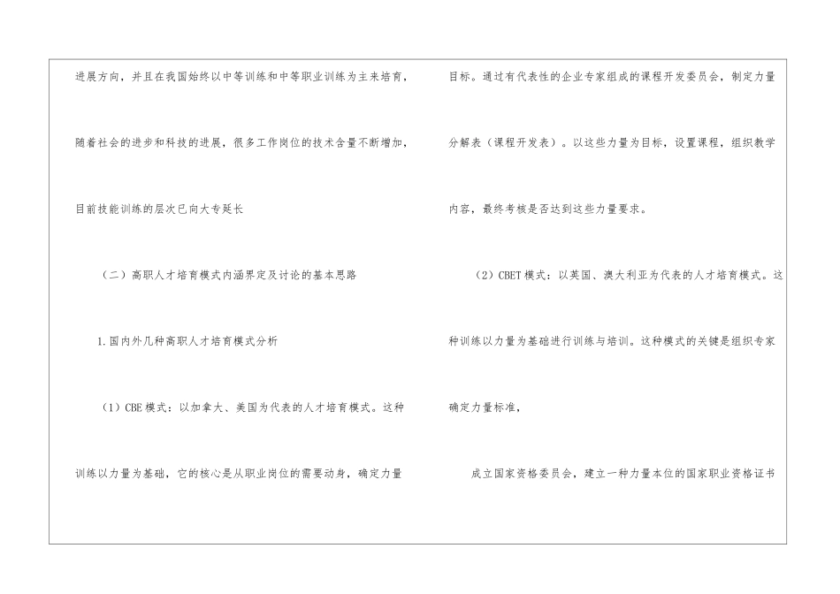 高等职业教育的人才培养模式-高等职业教育人才培养模式_第3页