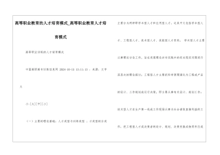 高等职业教育的人才培养模式-高等职业教育人才培养模式