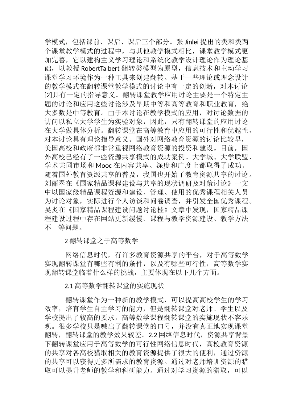 高等数学教学的可行性研究_第2页