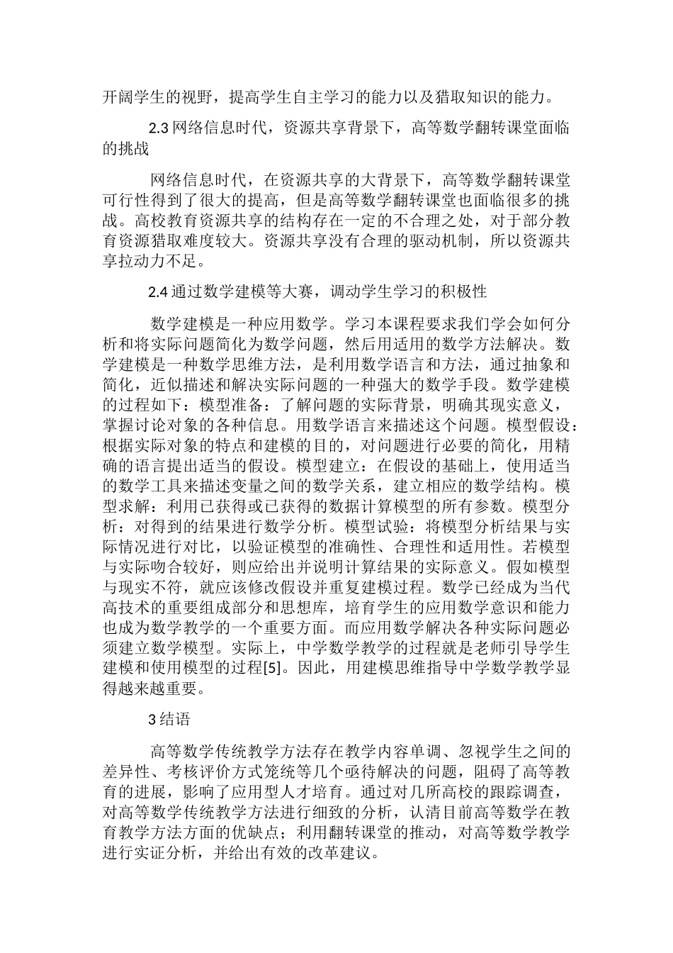 高等数学教学的可行性研究_第3页