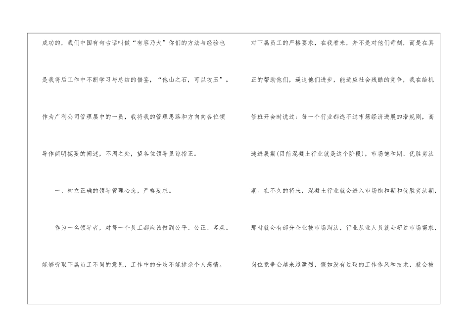 高管年终个人工作总结_第2页