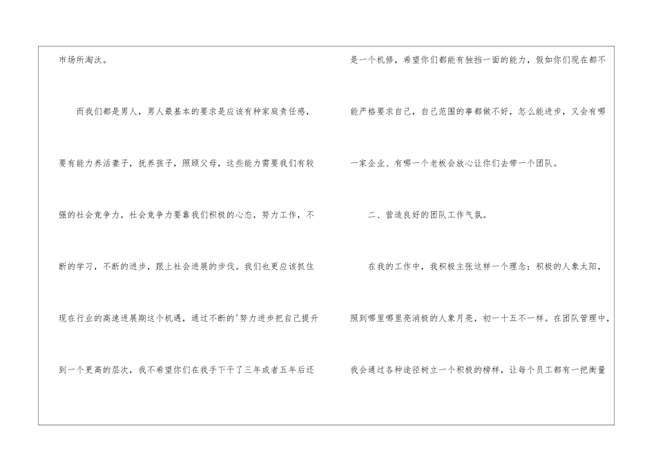 高管年终个人工作总结_第3页