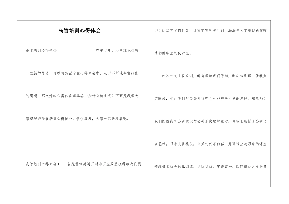 高管培训心得体会_第1页